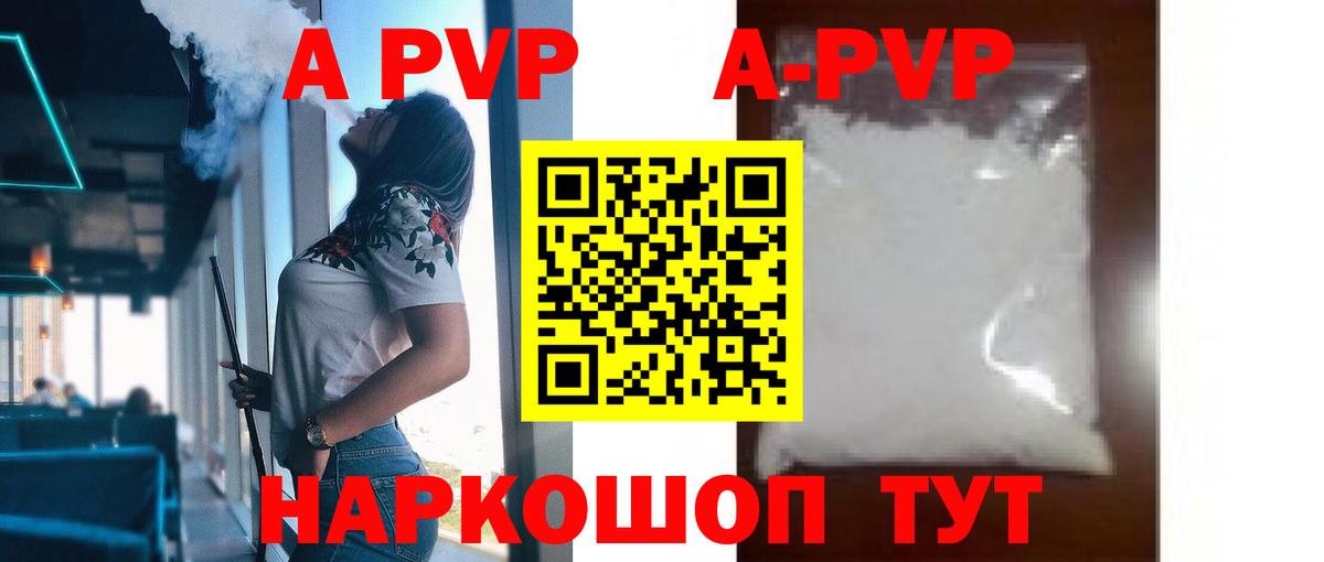 A-PVP кристаллы Нижневартовск
