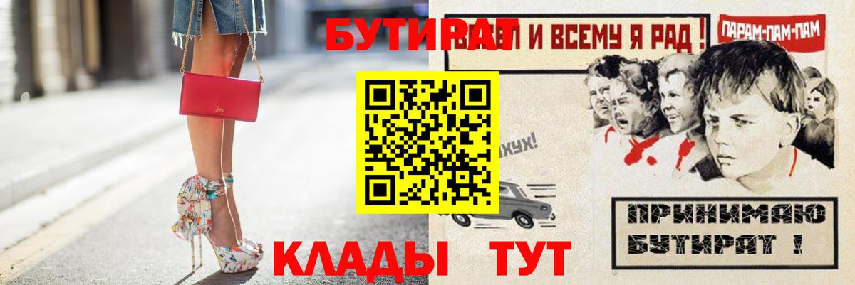 БУТИРАТ бутик Нижневартовск