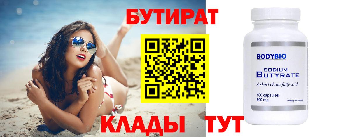 БУТИРАТ оксибутират  БУТИРАТ  Нижневартовск  Вход с VPN 
