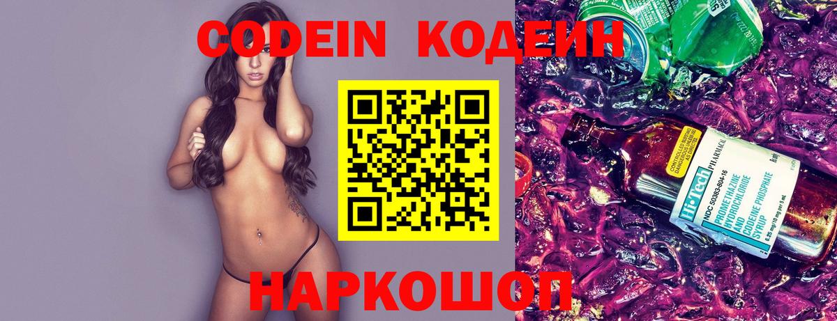Кодеин напиток Lean (лин)  Кодеиновый сироп Lean напиток Lean (лин)  Вход с VPN  Нижневартовск 