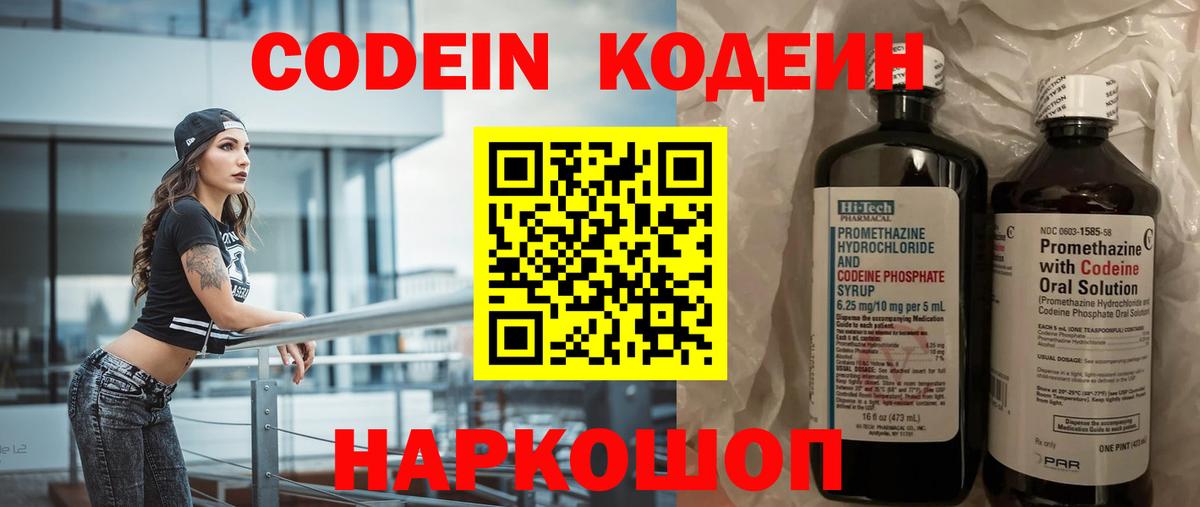 Codein Purple Drank Нижневартовск